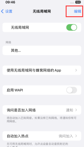 西乡塘苹果Wifi维修分享iPhone怎么关闭公共网络WiFi自动连接 