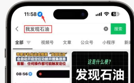 西乡塘苹果客服中心分享iPhone 输入“发现石油”触发定位