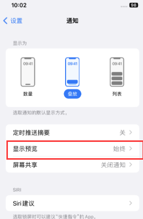 西乡塘苹果售后维修中心分享iPhone手机收不到通知怎么办 