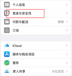 西乡塘苹果维修站分享手机号注册的Apple ID如何换成邮箱【图文教程】 