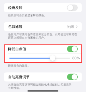 西乡塘苹果电池维修分享iPhone省电巧妙设置降低白点值