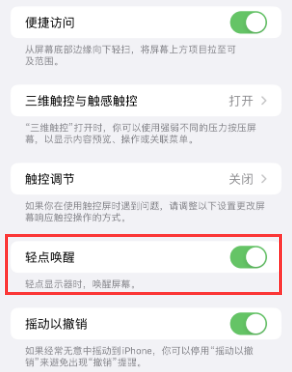 西乡塘苹果授权维修站分享iPhone轻点无法唤醒怎么办