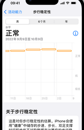 西乡塘iPhone手机维修如何在iPhone开启'步行稳定性通知'