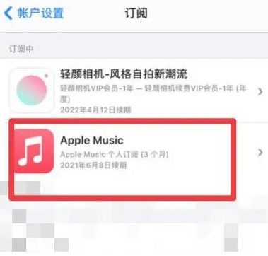 西乡塘apple维修店分享Apple Music怎么取消自动收费 