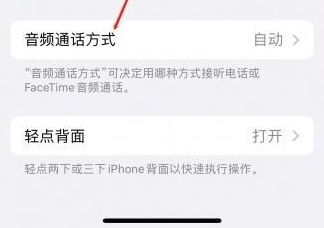 西乡塘苹果蓝牙维修店分享iPhone设置蓝牙设备接听电话方法