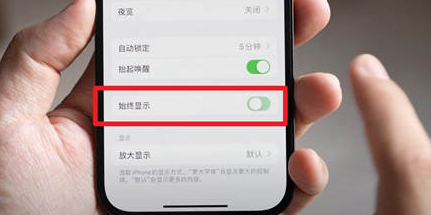 西乡塘苹果15换屏服务分享iPhone15屏幕常亮怎么办