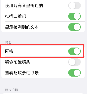 西乡塘苹果手机维修网点分享iPhone如何开启九宫格构图功能 