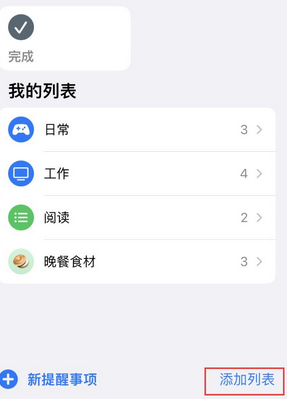 西乡塘苹果14维修店分享iPhone14如何设置主屏幕显示多个不同类型提醒事项 