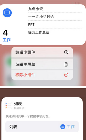 西乡塘苹果14维修店分享iPhone14如何设置主屏幕显示多个不同类型提醒事项