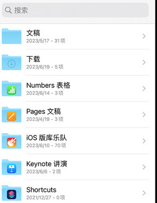 西乡塘apple维修中心分享iPhone文件应用中存储和找到下载文件