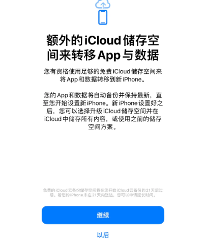 西乡塘苹果14维修网点分享iPhone14如何增加iCloud临时免费空间