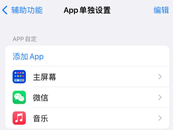 西乡塘苹果14服务点分享iPhone14如何单独设置App 