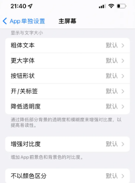 西乡塘苹果14服务点分享iPhone14如何单独设置App