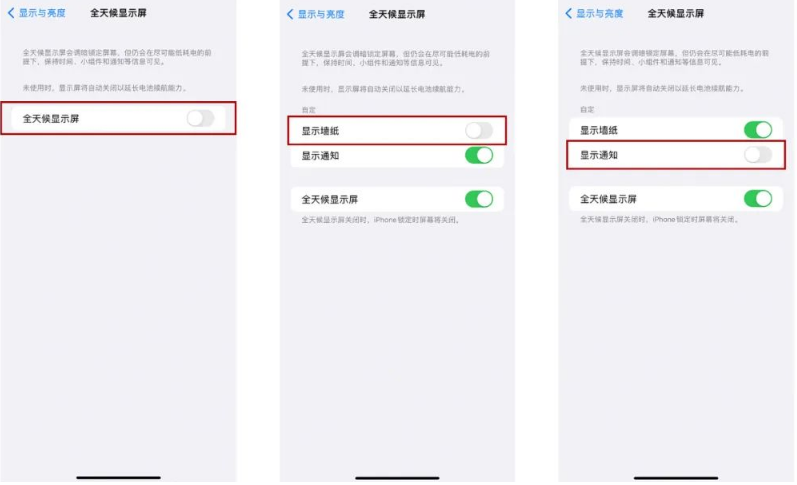 西乡塘苹果14Pro维修分享iPhone14Pro息屏显示时间设置方法 