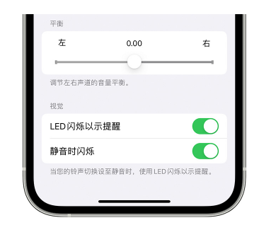 西乡塘苹果14维修分享iPhone14静音时如何设置LED闪烁提示 