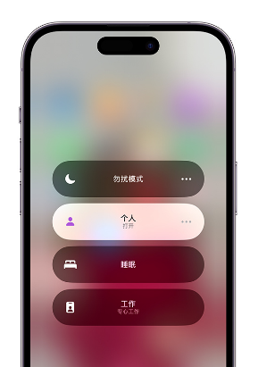 西乡塘苹果14维修中心分享在iPhone14上定制个人专注模式 