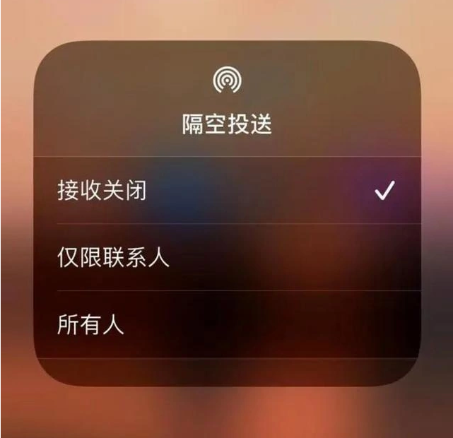 西乡塘苹果指定维修店分享iPhone如何避免隔空收到不雅照 