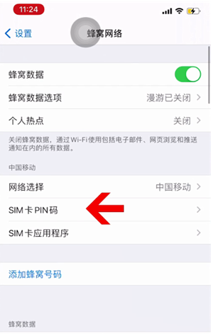 西乡塘苹果14维修网分享如何给iPhone14的SIM卡设置密码 