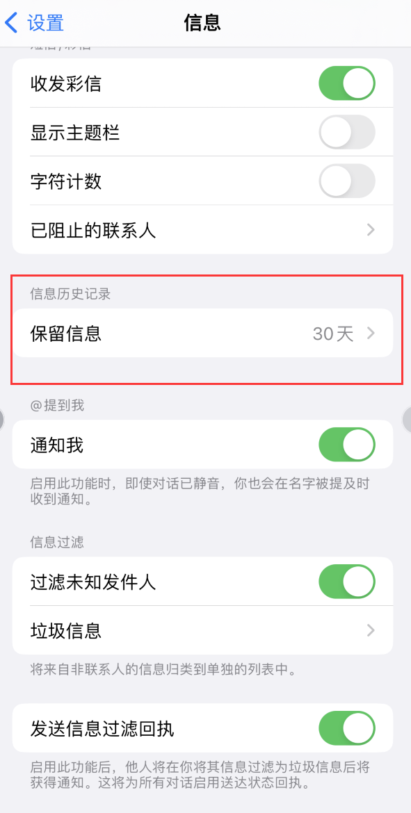 西乡塘Apple维修如何消除iOS16信息应用出现红色小圆点提示 