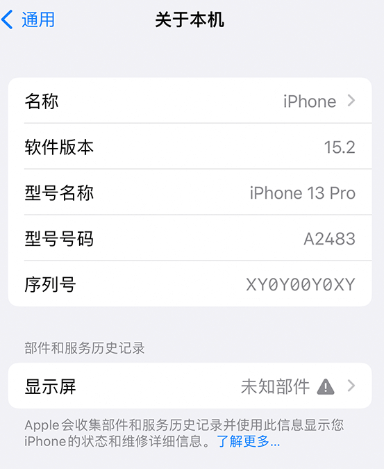 西乡塘苹果14维修服务分享如何查看iPhone14系列部件维修历史记录 