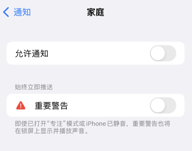 西乡塘苹果14维修分享iPhone14系列机型弹出“家庭”警告后卡死如何解决 