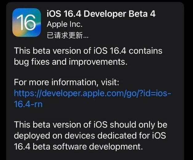 西乡塘苹果维修网点分享iOS 16.4 beta 4更新内容及升级建议 