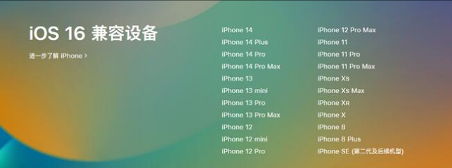 西乡塘苹果手机维修分享:iOS 16.4 Beta 3支持哪些机型升级？ 