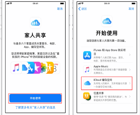 西乡塘苹果14维修分享：iPhone14如何与家人共享iCloud储存空间？ 