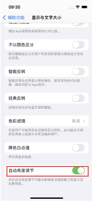 西乡塘苹果15维修店分享iPhone 15 Pro系列屏幕亮度 