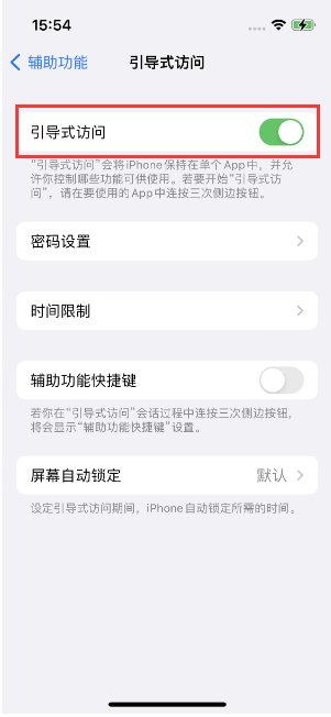 西乡塘苹果14维修店分享iPhone 14引导式访问按三下没反应怎么办 