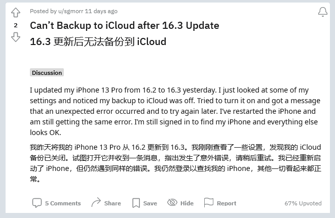 西乡塘苹果手机维修分享iOS 16.3 升级后多项 iCloud 服务无法同步怎么办 