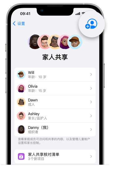 西乡塘苹果维修网点分享iOS 16 小技巧：通过“家人共享”为孩子创建 Apple ID 