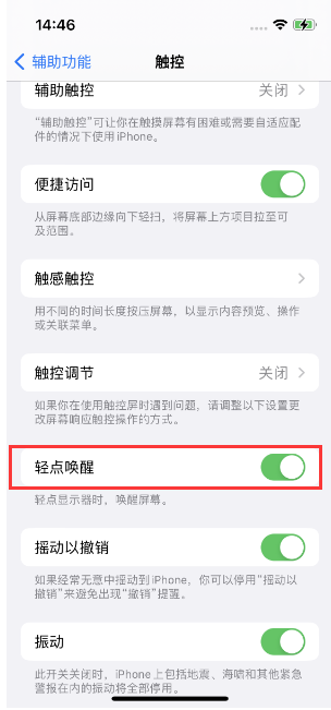 西乡塘苹果14维修店分享iPhone 14双击屏幕不亮怎么办 