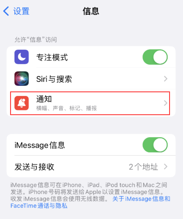 西乡塘苹果14维修店分享iPhone 14 机型设置短信重复提醒的方法 