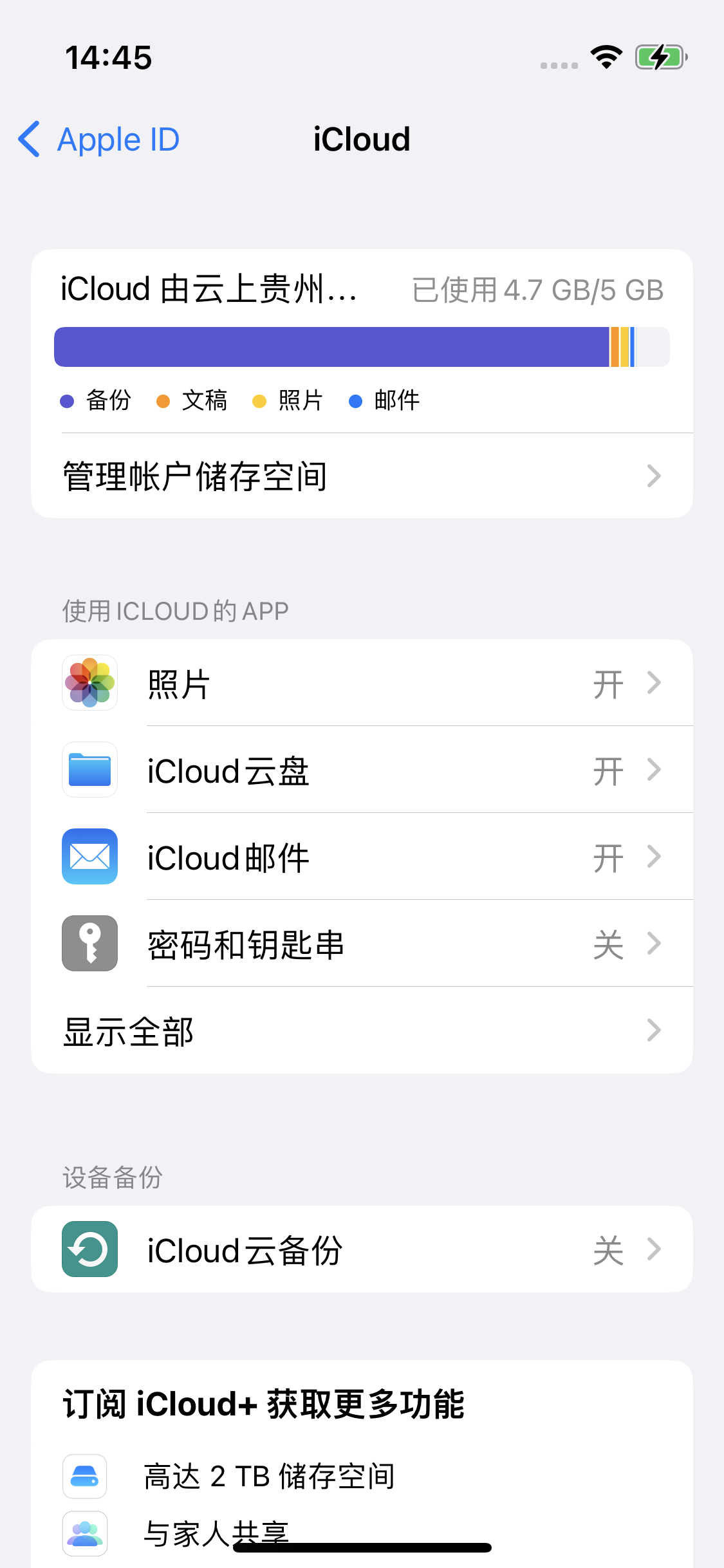 西乡塘苹果14维修分享iPhone 14 开启iCloud钥匙串方法 