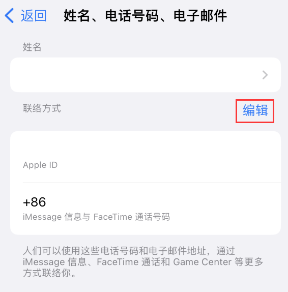 西乡塘苹果手机维修点分享iPhone 上更新 Apple ID的方法 