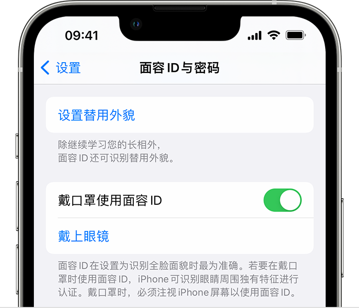 如何在佩戴口罩时通过面容 ID 解锁 iPhone 14？