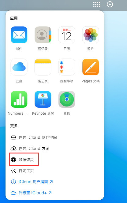 西乡塘苹果手机维修分享iPhone 小技巧：通过苹果 iCloud 官网恢复已删除的文件 