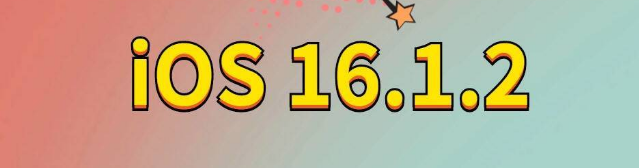 西乡塘苹果手机维修分享iOS 16.1.2正式版更新内容及升级方法 