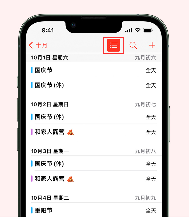 西乡塘苹果手机维修分享如何在 iPhone 日历中查看节假日和调休时间 