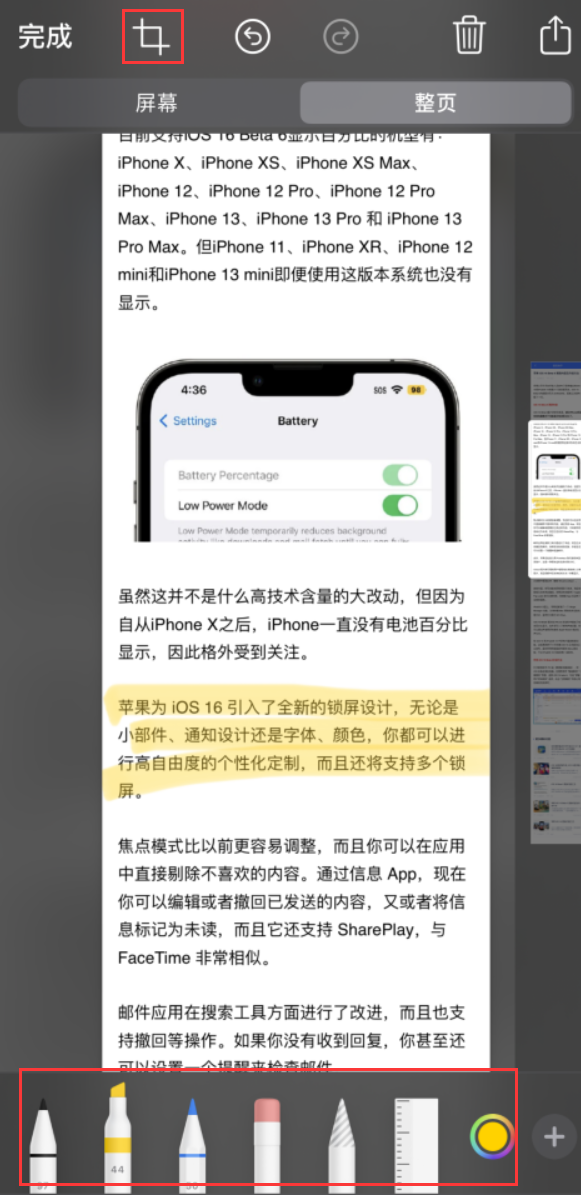 西乡塘苹果手机维修分享小技巧：在 iPhone 上给截屏图片做标记 