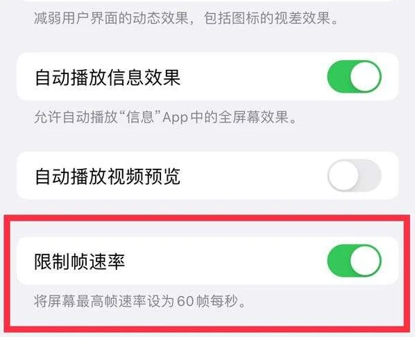 西乡塘苹果13维修分享iPhone13 Pro高刷是否可以手动控制 