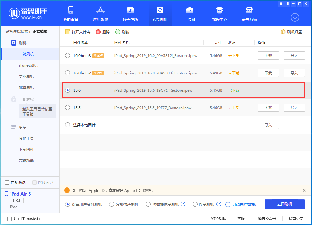 西乡塘苹果手机维修分享iOS15.6正式版更新内容及升级方法 