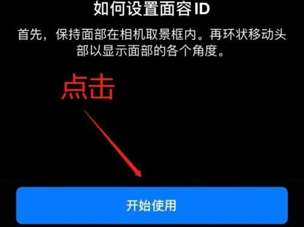 西乡塘苹果13维修分享iPhone 13可以录入几个面容ID 