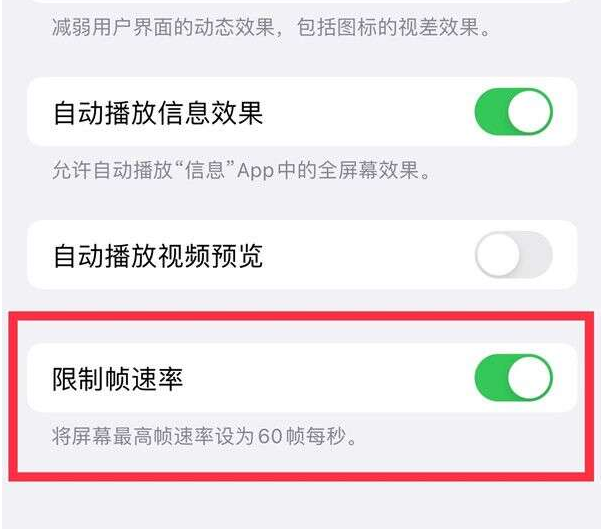 西乡塘苹果13维修分享iPhone13 Pro高刷设置方法 