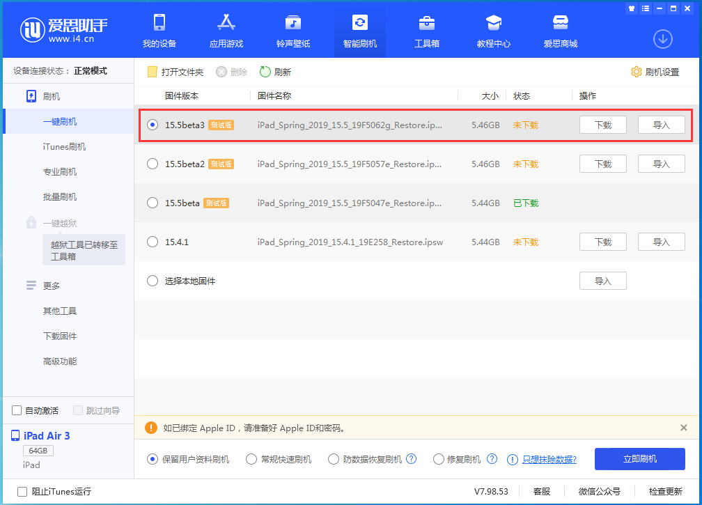 西乡塘苹果手机维修分享iOS15.5 Beta 3更新内容及升级方法 