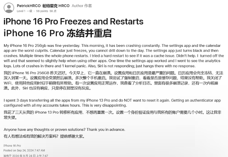 西乡塘苹果16维修分享iPhone 16 Pro / Max 用户遇随机卡死 / 重启问题 