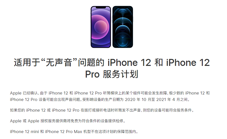 西乡塘苹果手机维修分享iPhone 12/Pro 拨打或接听电话时无声音怎么办 