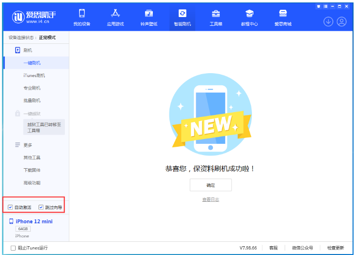 西乡塘苹果手机维修分享iOS 16.6 RC版升级_iOS 16.6 RC版一键刷机教程 