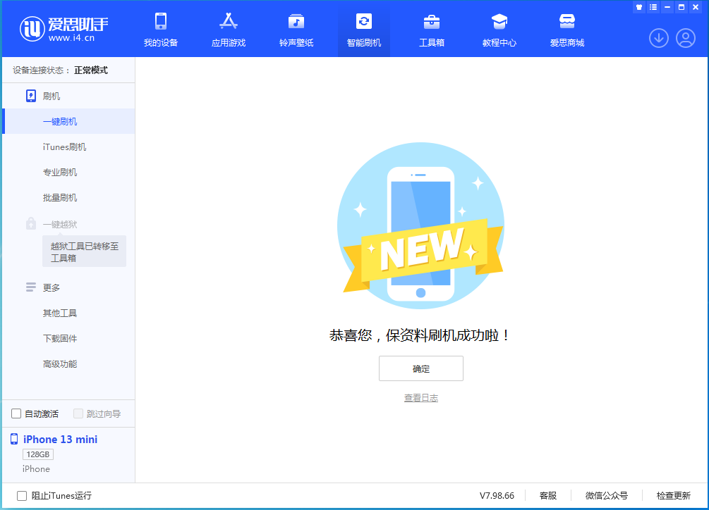西乡塘苹果手机维修分享iOS 16.5 RC版升级_iOS 16.5 RC版一键刷机教程 